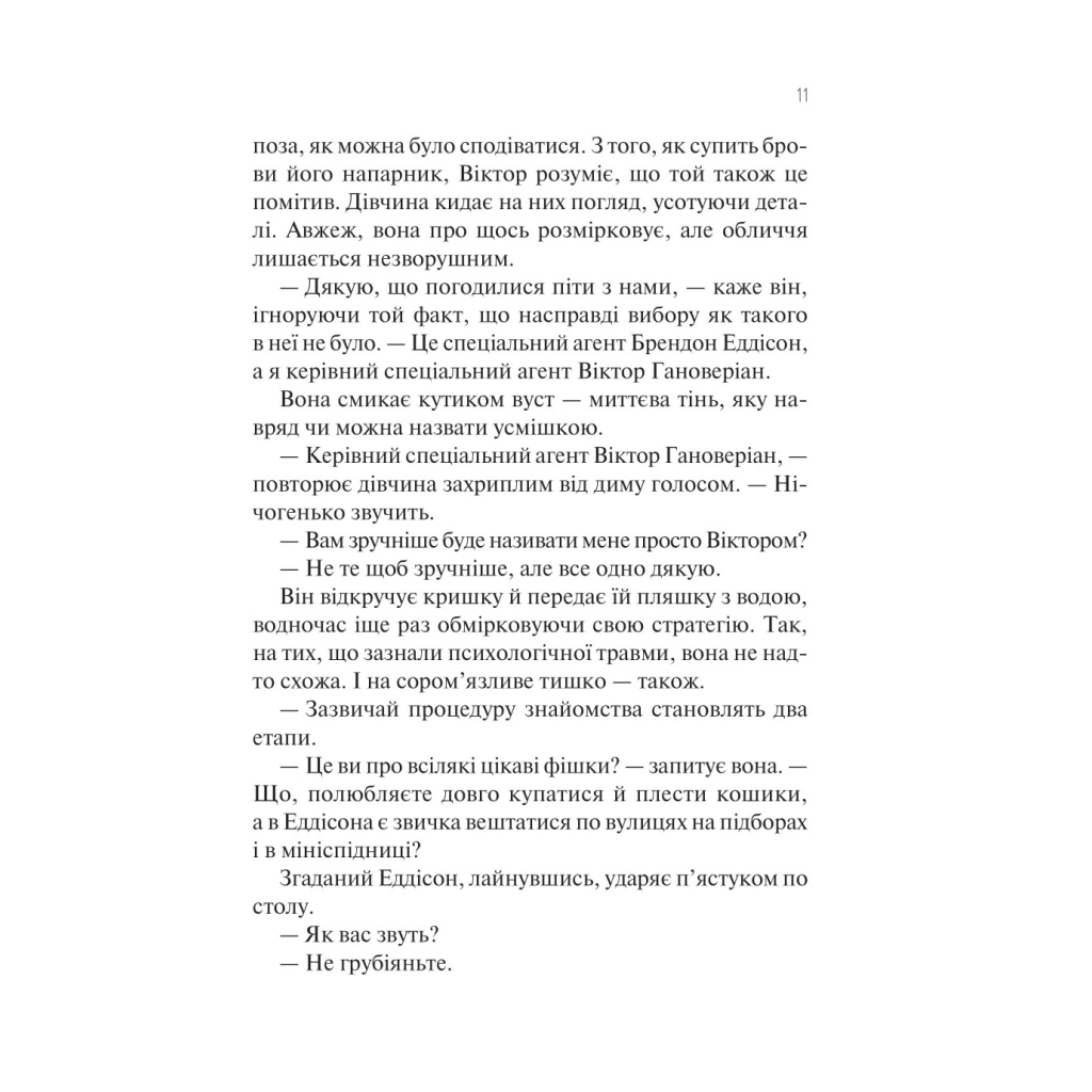 Книга Сад метеликів - Дот Гатчисон Vivat (9786171703568) - зображення 10