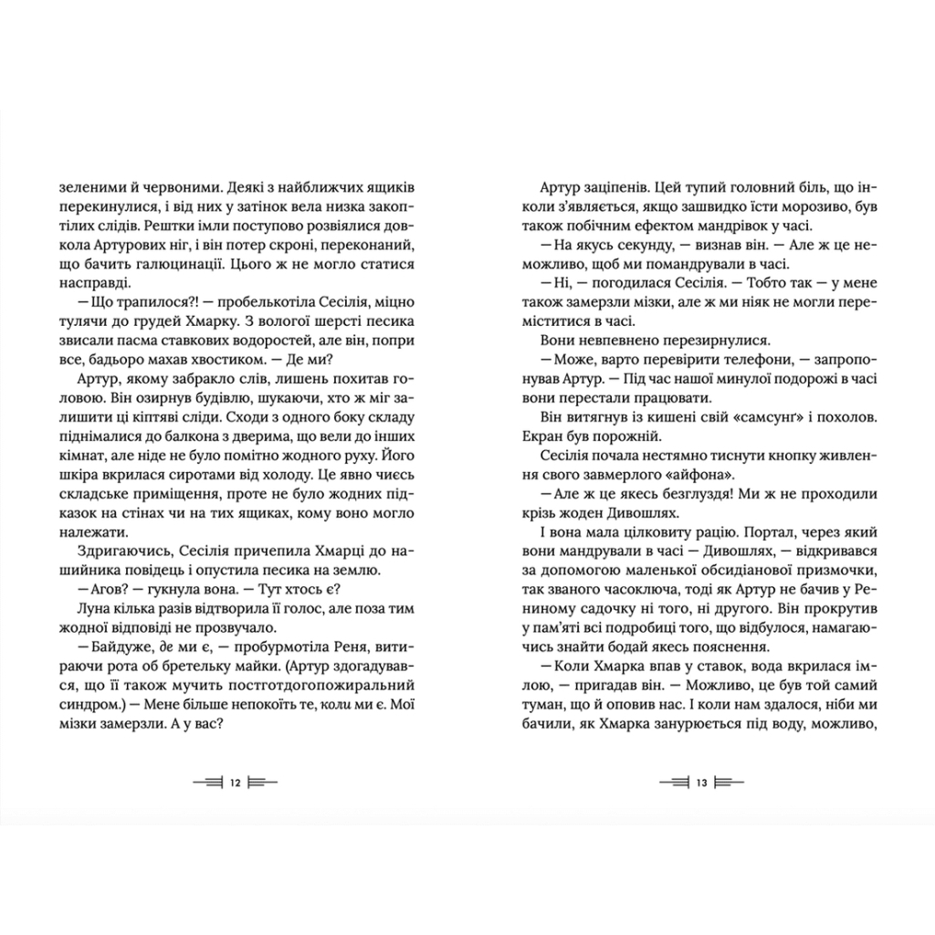 Книга Легендаріум - Дженніфер Белл Видавництво Старого Лева (9789664480953) - зображення 6