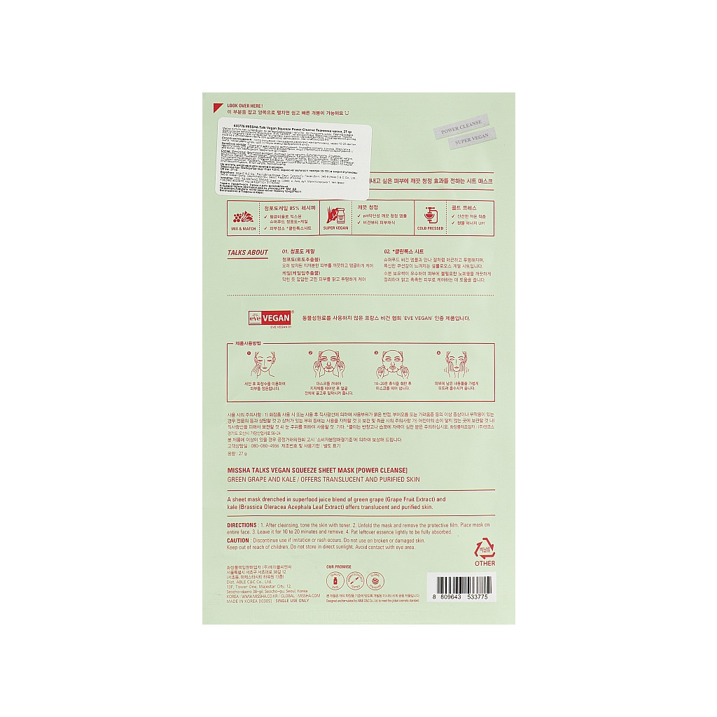 Маска для обличчя Missha Talks Vegan Squeeze Sheet Mask Power Cleanse 27 г (8809643533775) - зображення 2