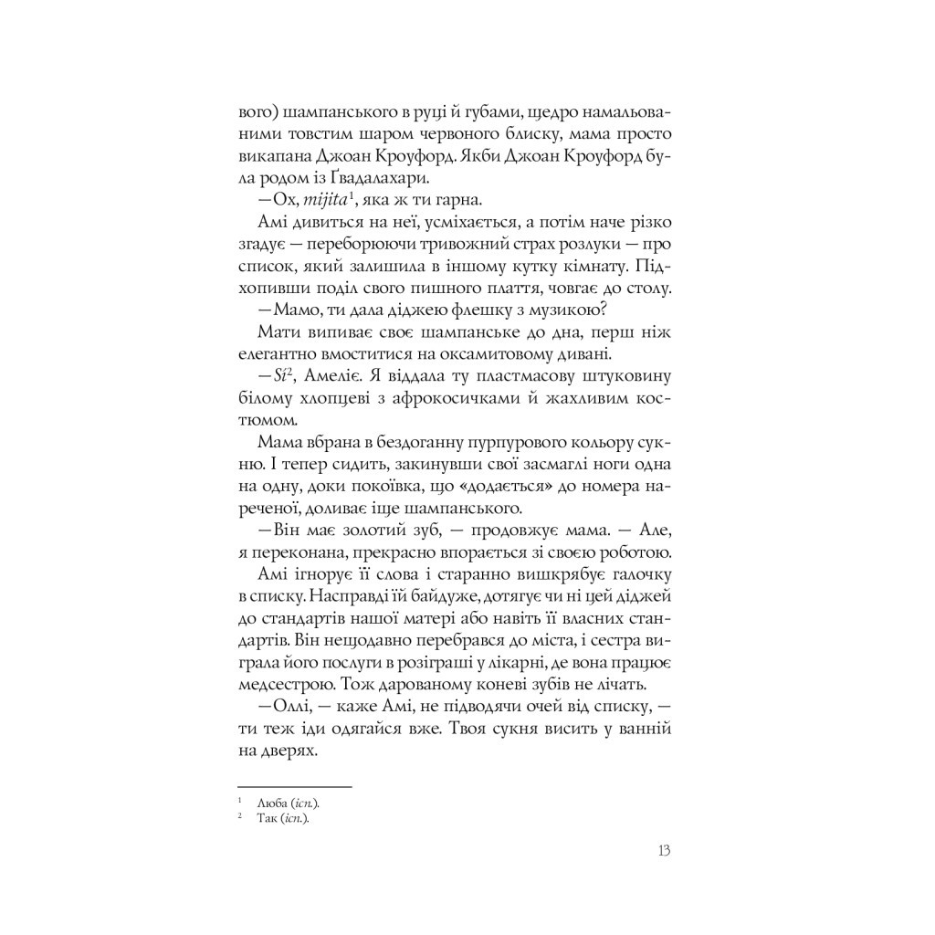 Книга Випадкові наречені - Крістіна Лорен Vivat (9789669823182) - зображення 10