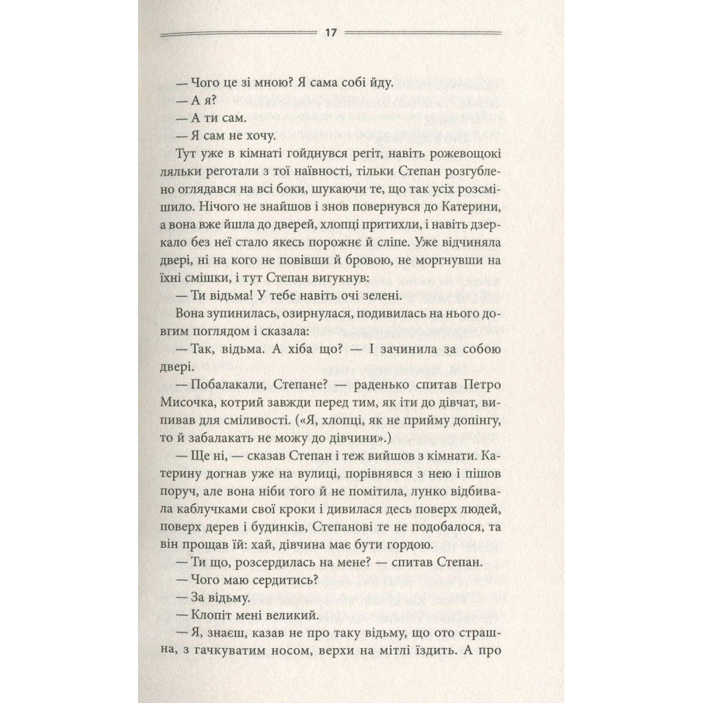 Книга Тінь сови - Василь Шкляр КСД (9786171256293) - зображення 11