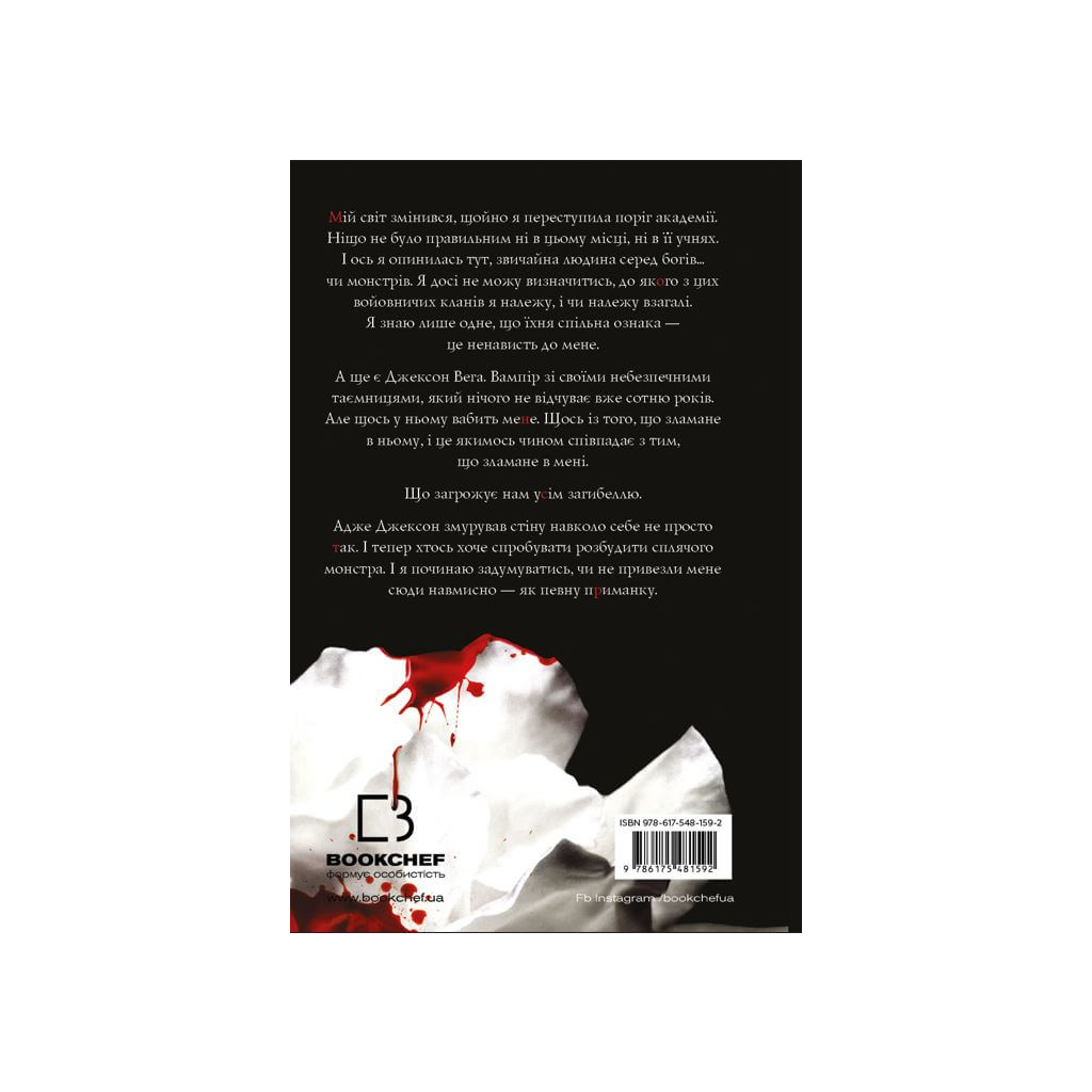 Книга Жага - Трейсі Вульф BookChef (9786175481592) - зображення 3