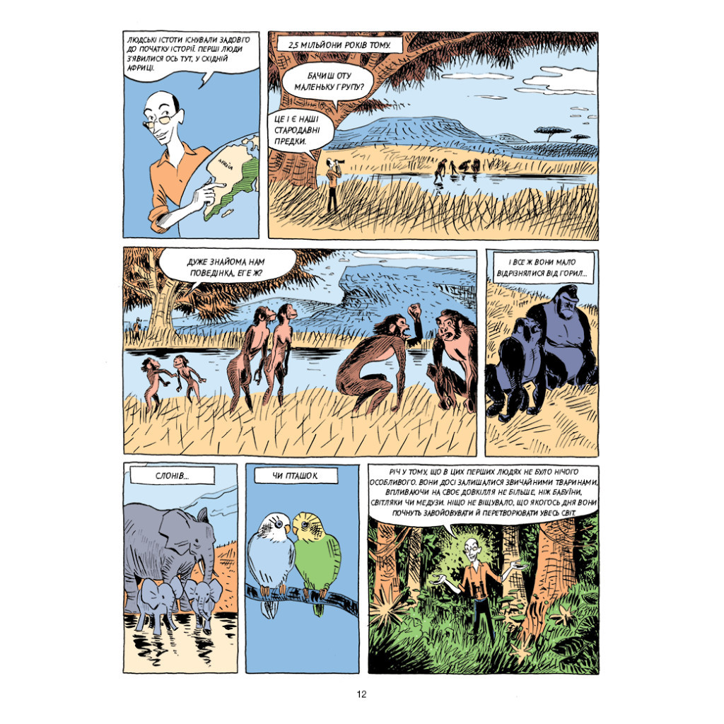 Комікс Sapiens. Історія народження людства. Том 1 - Ювал Ной Харарі BookChef (9789669935694) - изображение 12