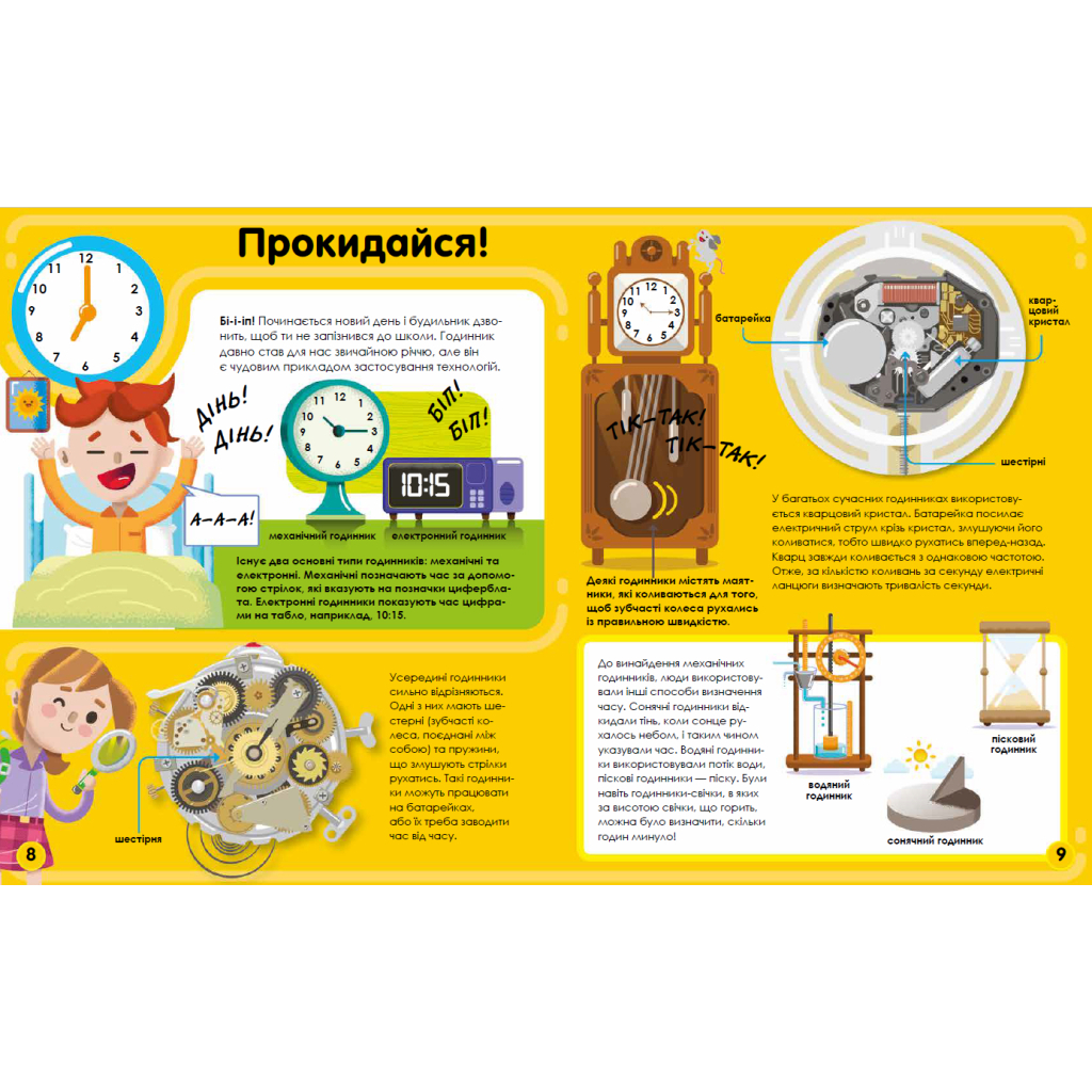 Книга Мій день зі STEM. Технології - Нeнсi Дiкманн Vivat (9789669823632) - зображення 2