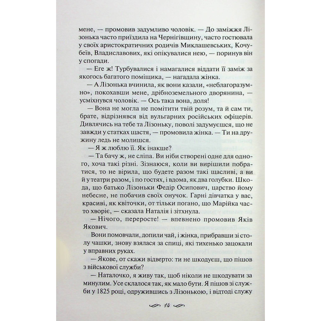 Книга ЇЇ вишиване життя - Світлана Талан КСД (9786171505216) - зображення 10