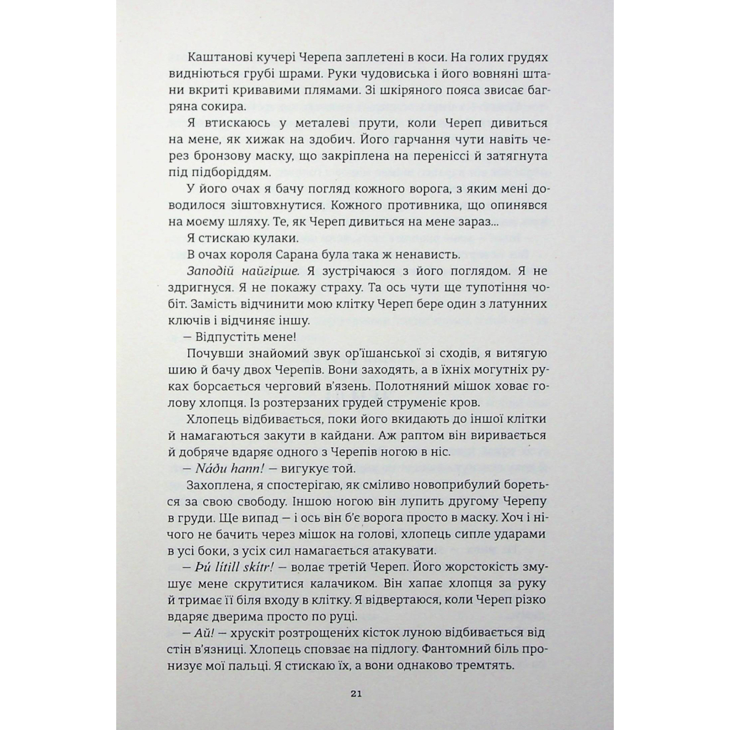 Книга Діти болю й безвладдя - Томі Адейємі #книголав (9786178286989) - зображення 11