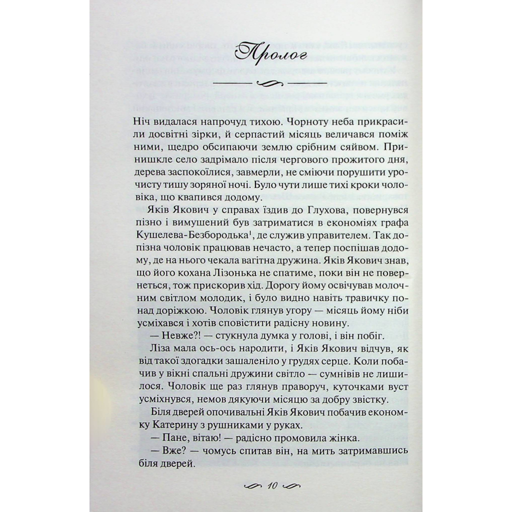 Книга ЇЇ вишиване життя - Світлана Талан КСД (9786171505216) - зображення 6
