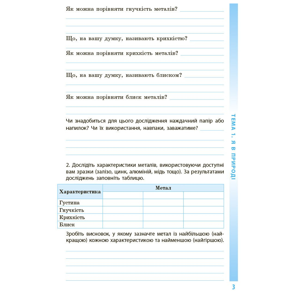 Робочий зошит Довкілля. Для 5 класу ЗЗСО. До підручника Григоровича, Болотної, Романова - О.В. Григорович Ранок (9786170979766) - зображення 4