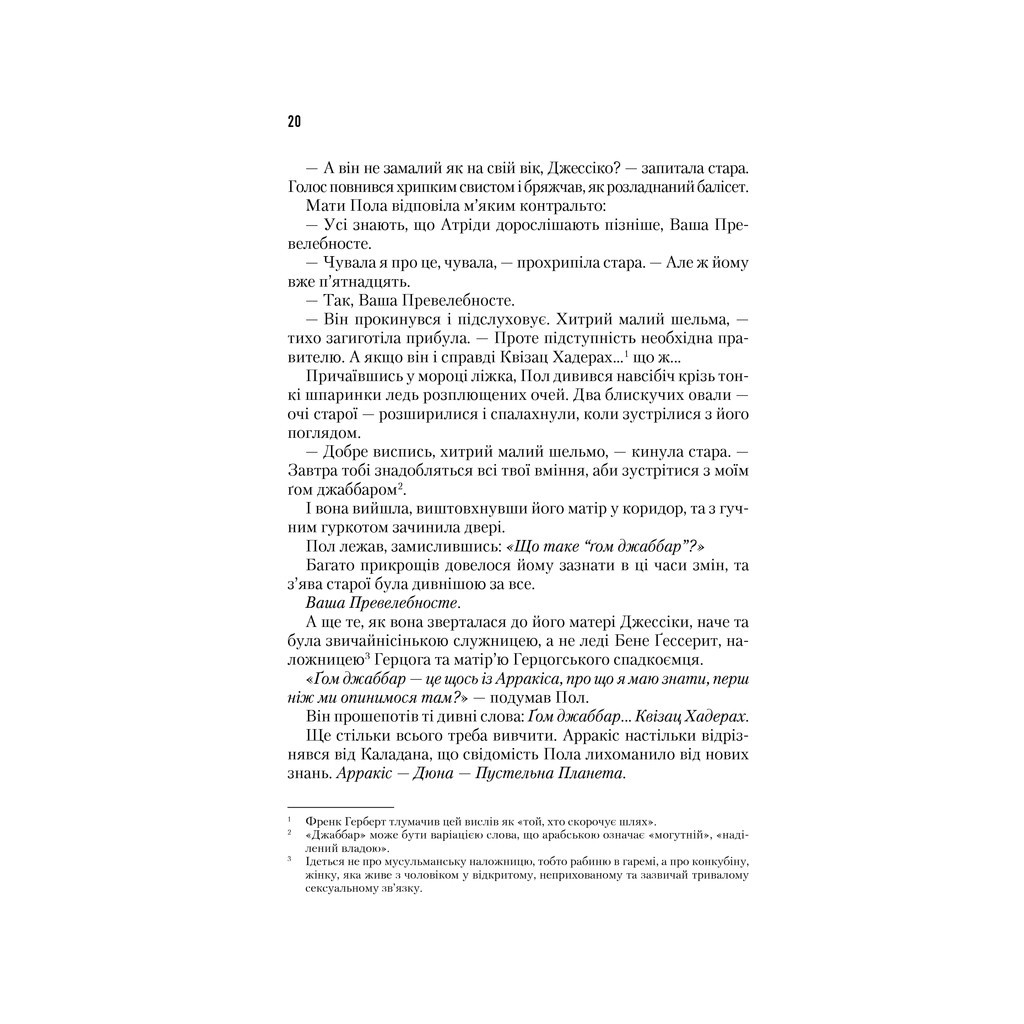 Книга Дюна - Френк Герберт КСД (9786171276895) - зображення 5