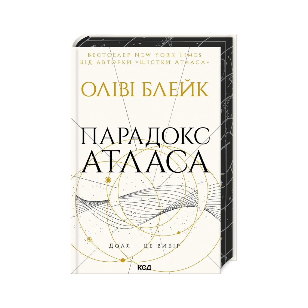 Книга Парадокс Атласа. Книга 2 - Оліві Блейк КСД (9786171512559) - зображення 1