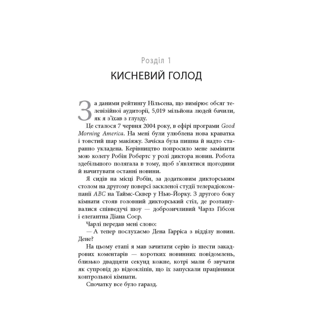 Книга На 10% більше щастя - Ден Гарріс Фабула (9786175220023) - зображення 9