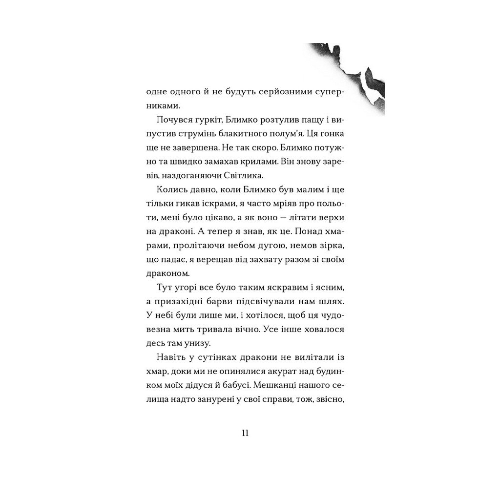 Книга Хлопчик, який марив драконами. Книга 4 - Енді Шеперд Видавництво Старого Лева (9789664481783) - зображення 7