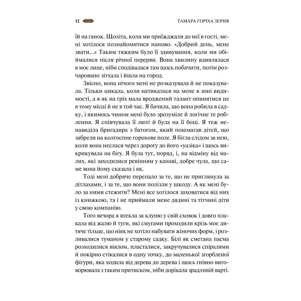 Книга Мотанка (із кольоровим зрізом) Vivat (9786171700314) - зображення 12