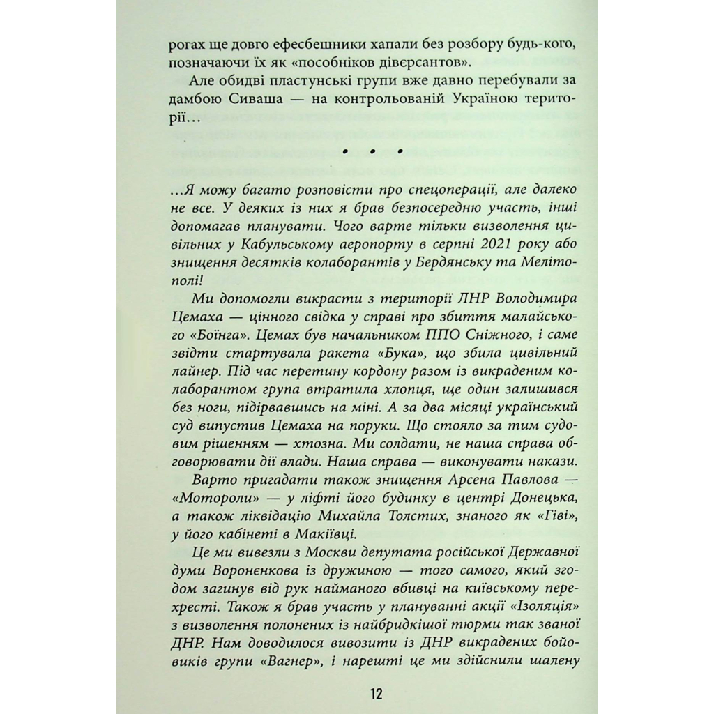 Книга Помста - Євген Стеблівський Фабула (9786175223086) - зображення 12