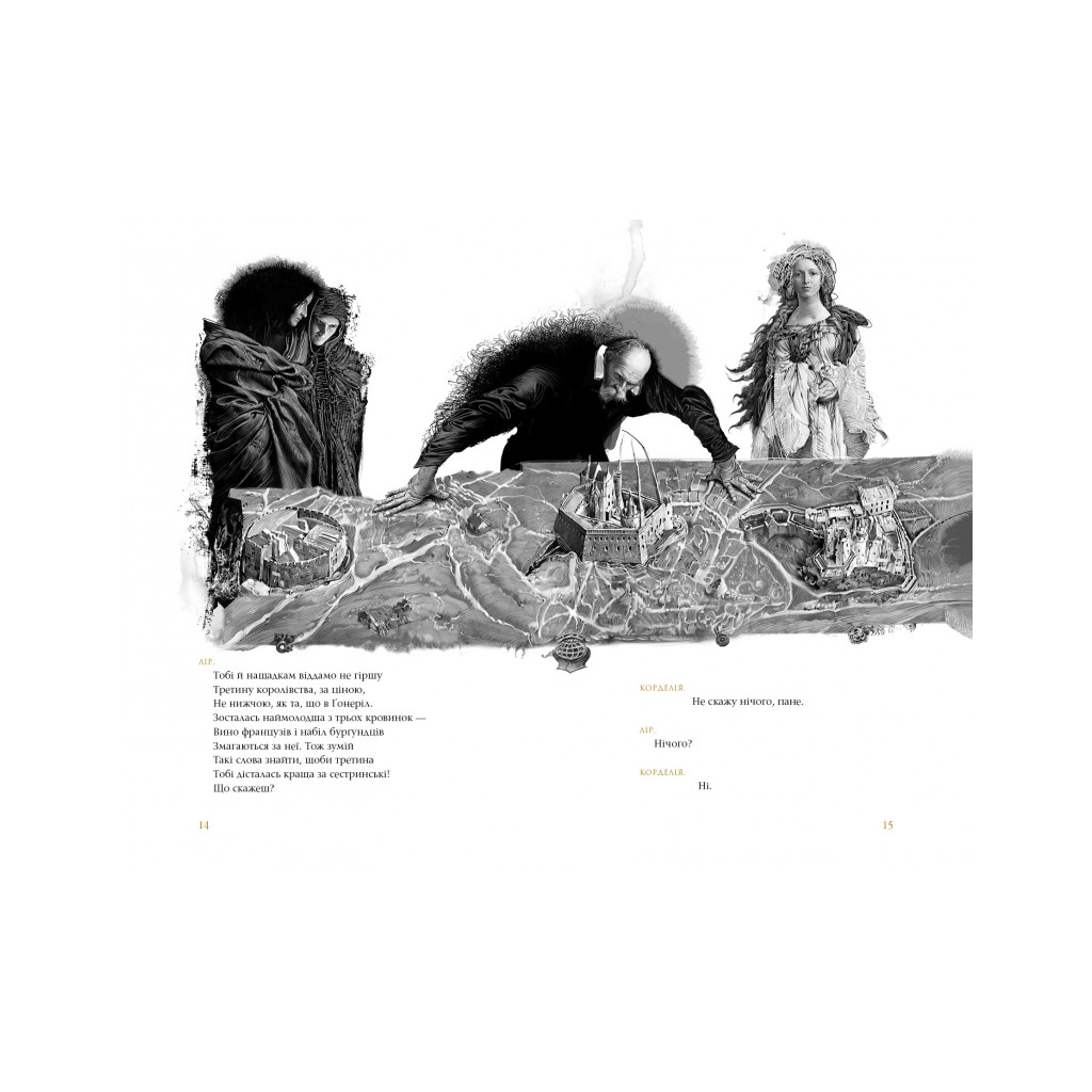 Книга Король Лір - Вільям Шекспір А-ба-ба-га-ла-ма-га (9786175852156) - зображення 5