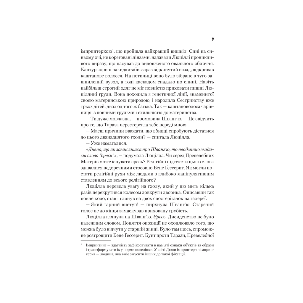 Книга Єретики Дюни - Френк Герберт КСД (9786171512832) - зображення 6