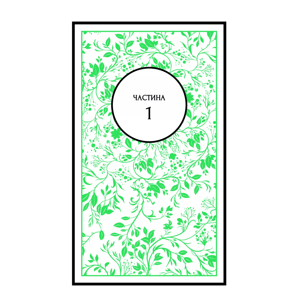 Книга Тресс зі Смарагдового моря (З кольоровим зрізом) - Брендон Сандерсон Vivat (9786171703513) - зображення 9