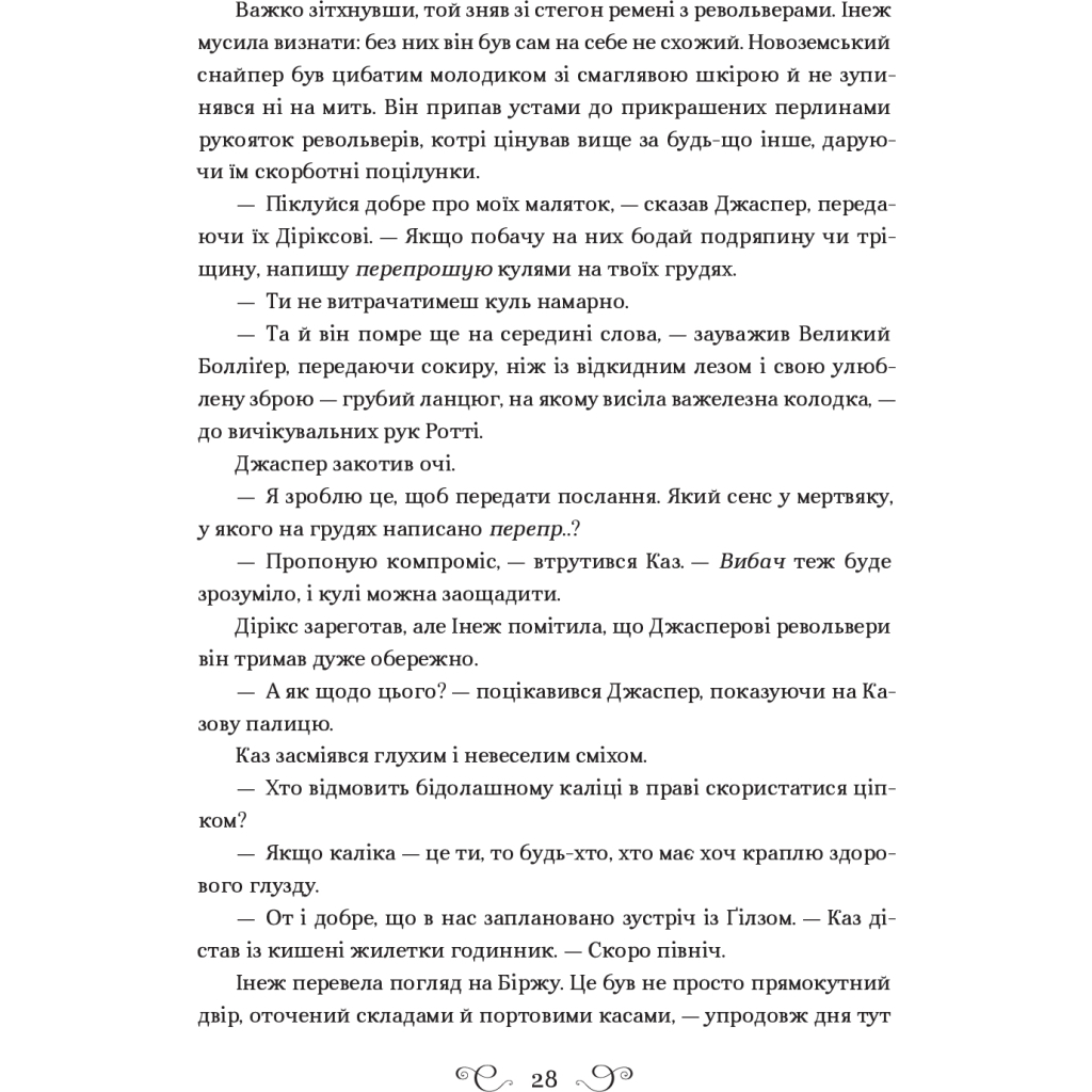 Книга Шістка воронів - Лі Бардуґо Vivat (9786176907176) - зображення 5