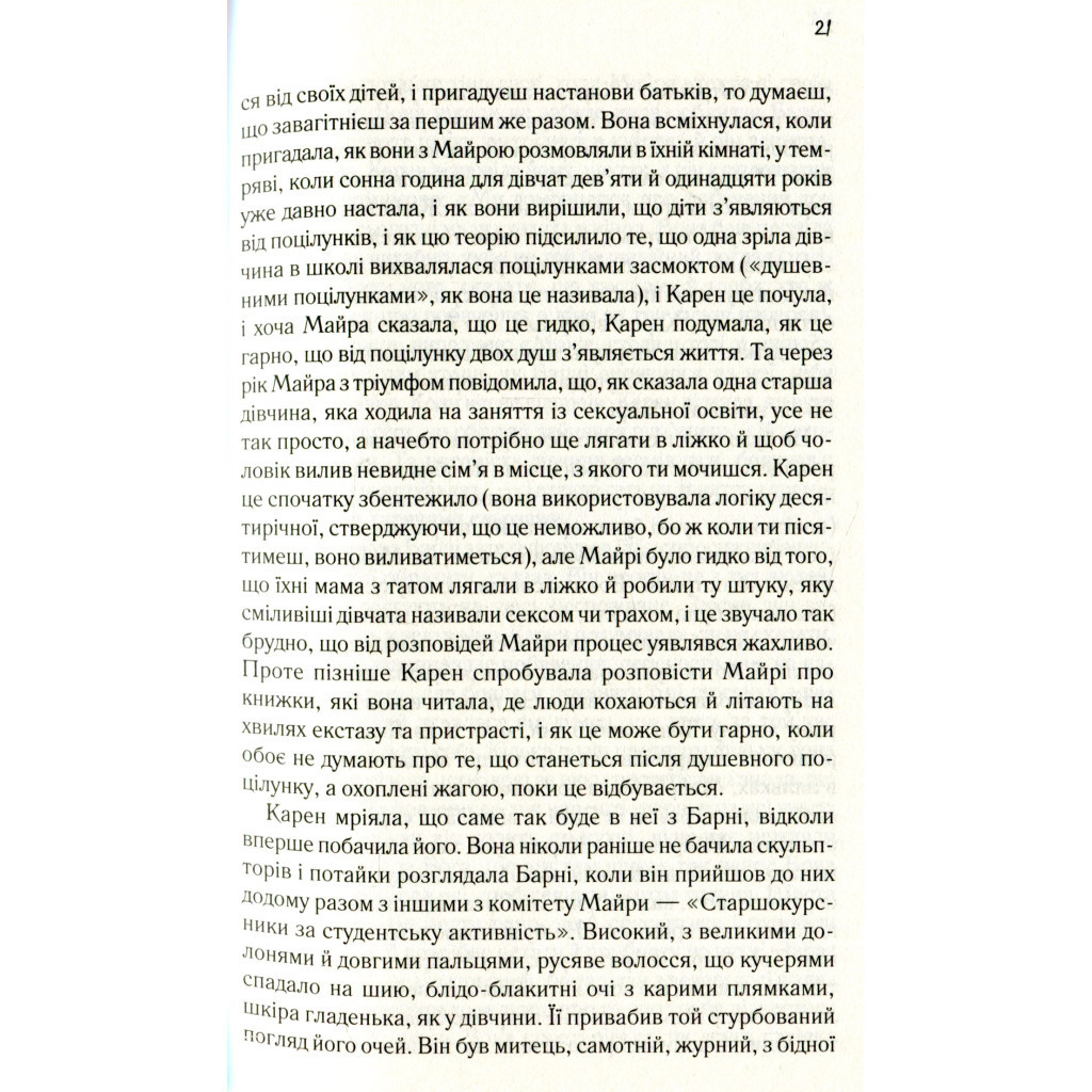 Книга Доторк - Деніел Кіз КСД (9786171251182) - зображення 12