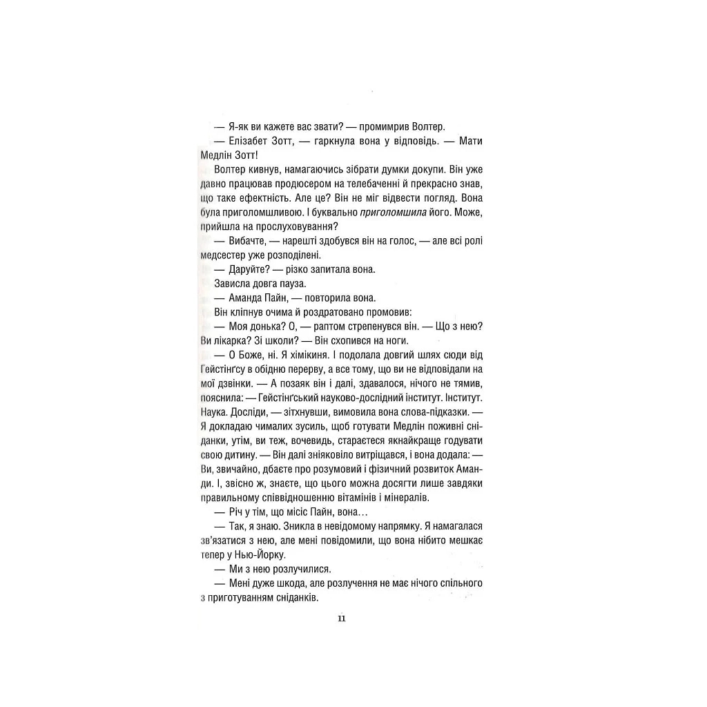 Книга Уроки хімії - Бонні Ґармус КСД (9786171509023) - зображення 8