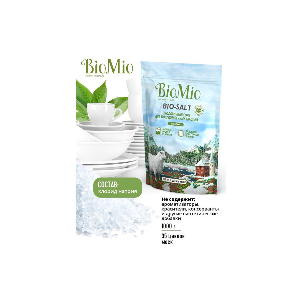 Сіль для посудомийних машин BioMio Bio-Salt без запаху 35 циклів/1 кг (4603014010728) - зображення 6