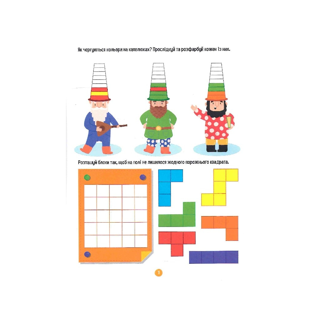 Книга Тренажер для дошкільнят. Логіка - Альона Леонідова Vivat (9789669828590) - зображення 3