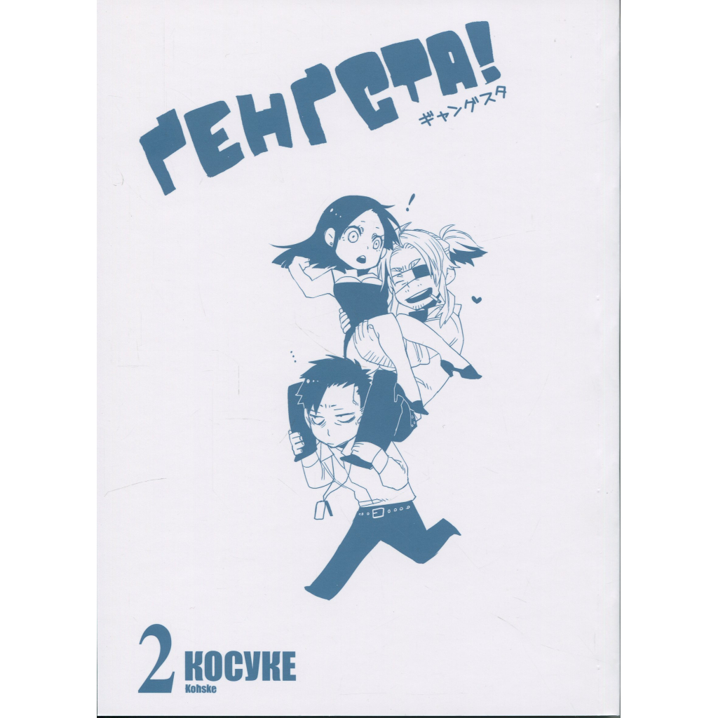 Манґа Ґенґста. Том 2 Varvar Publishing (9786170997807) - зображення 3