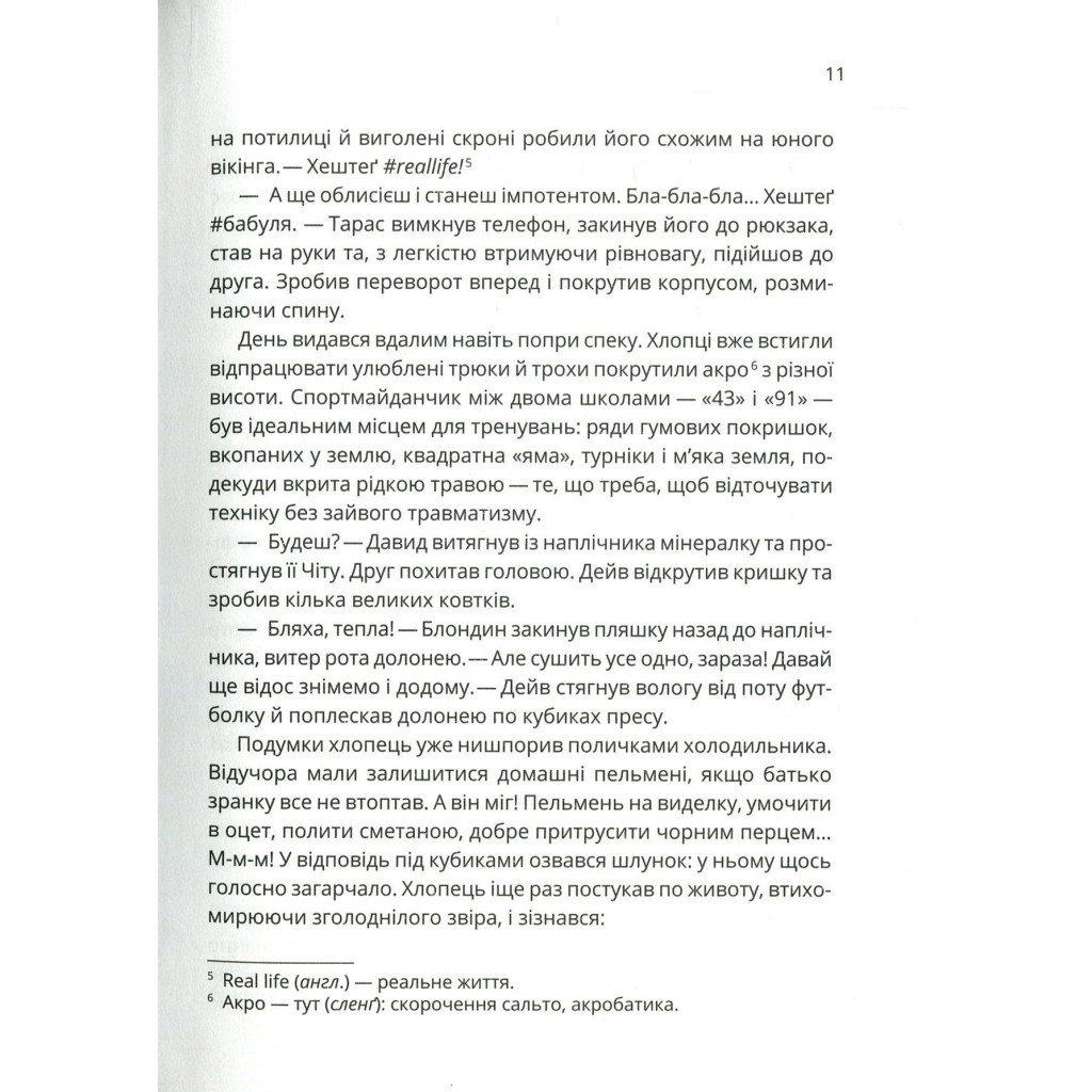 Книга Зграя - Анастасія Нікуліна Vivat (9789669427427) - зображення 6