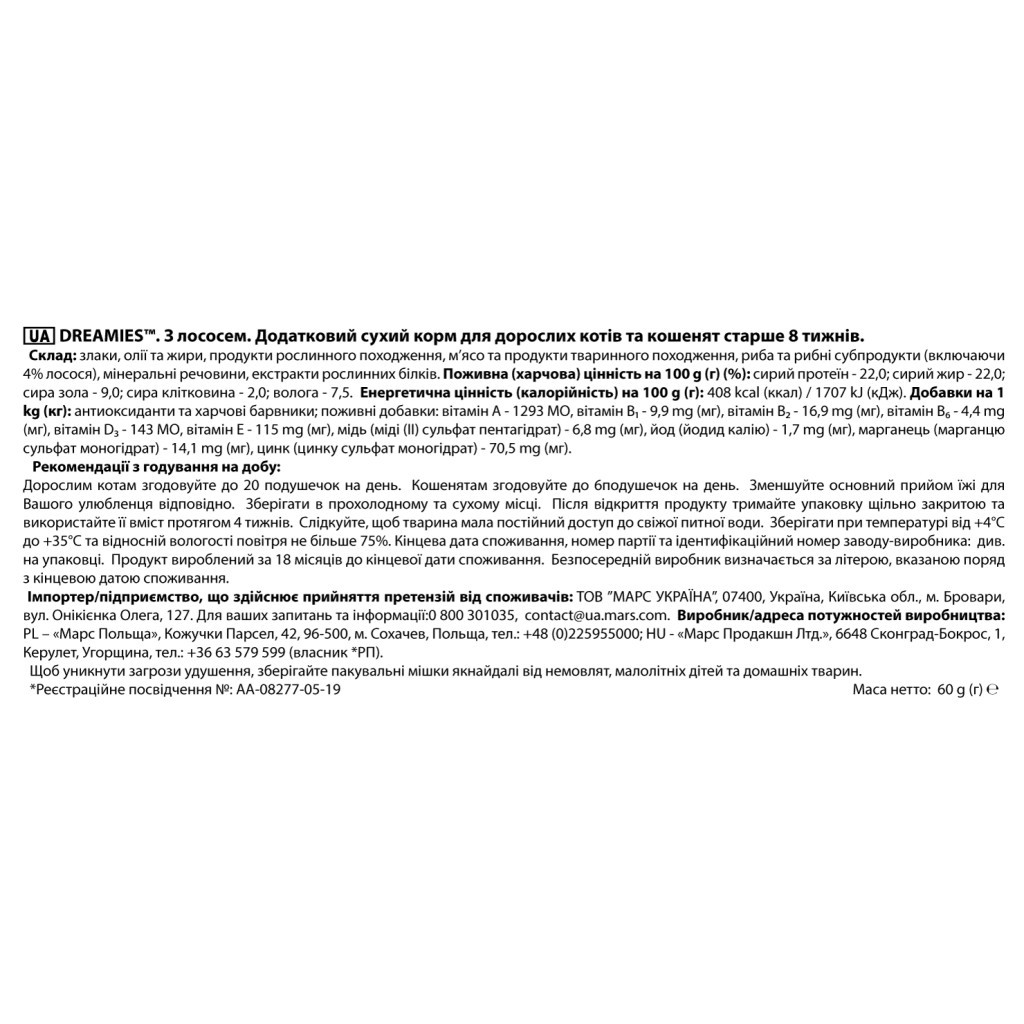 Ласощі для котів Dreamies з лососем 60 г (4008429037962) - зображення 7