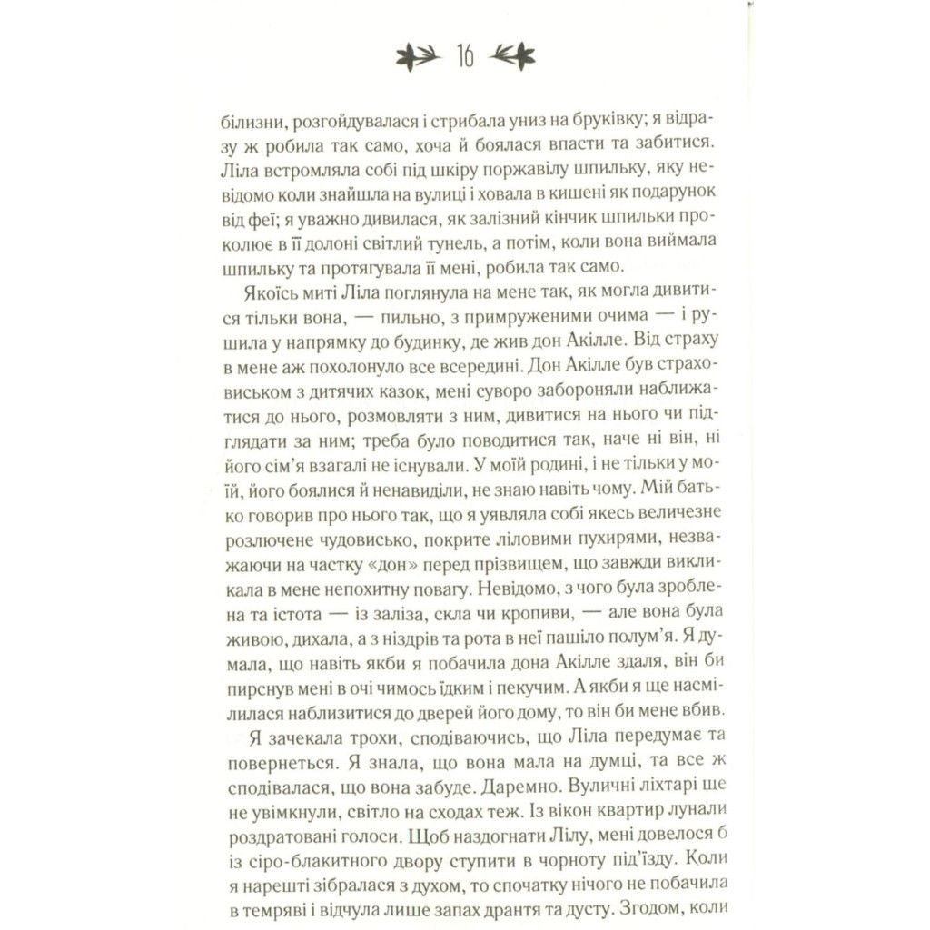 Книга Моя неймовірна подруга. Книга 1 - Елена Ферранте КСД (9786171291423) - зображення 9