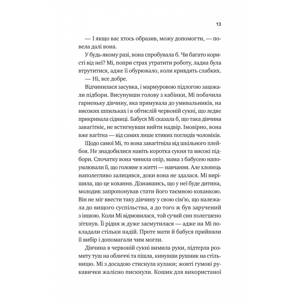 Книга Випробування нареченої - Гелен Хоанг Vivat (9786171706675) - зображення 9