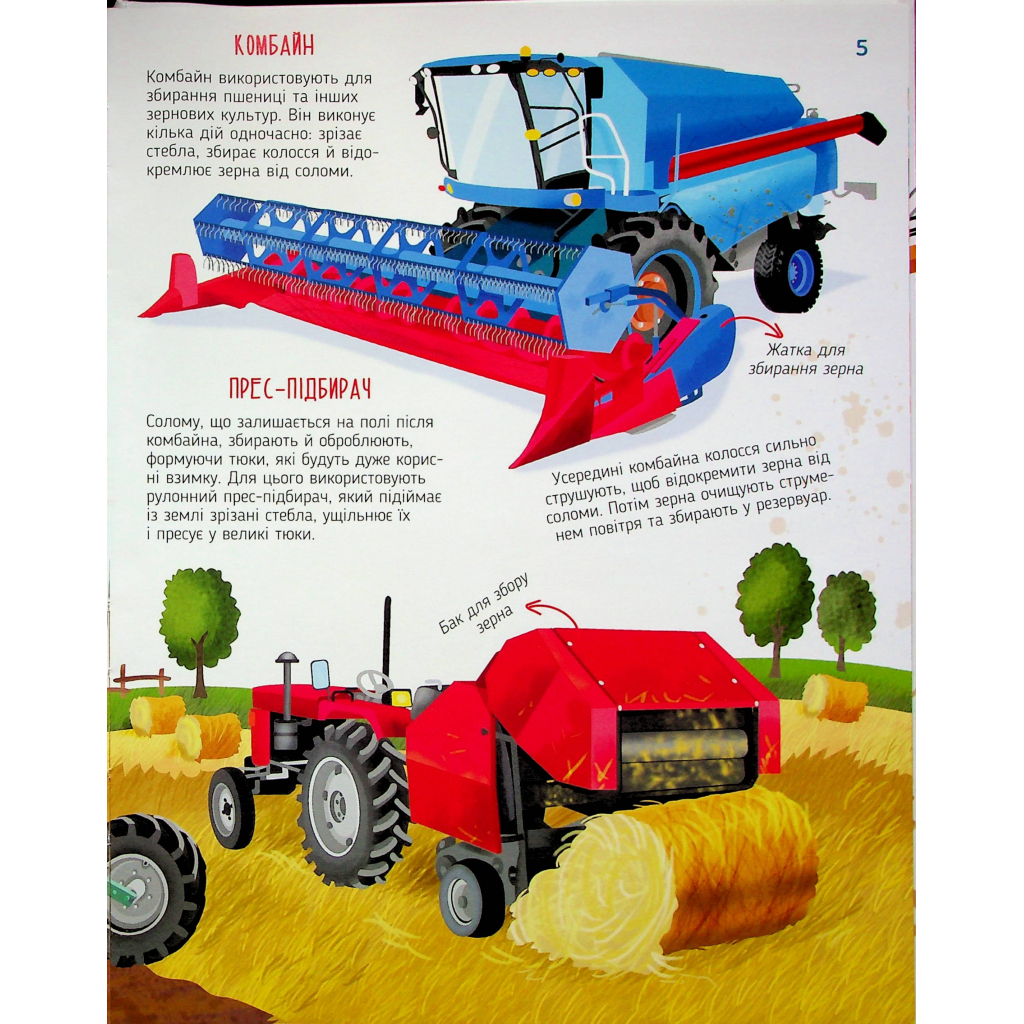 Книга Гігантські машини - Іларія Барзотті Vivat (9786171708181) - зображення 4