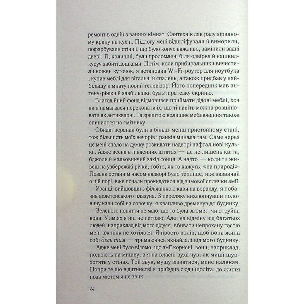 Книга Повернення - Ніколас Спаркс Vivat (9789669827753) - зображення 8