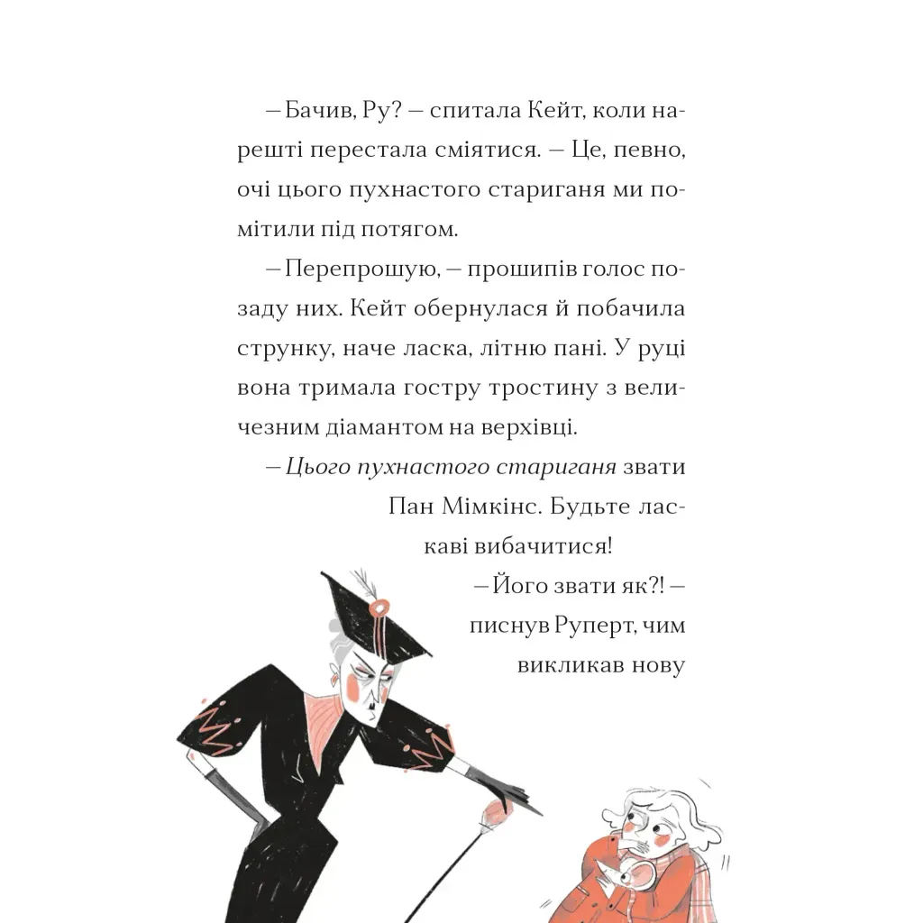 Книга Справа для Кейт - Ханна Пек Видавництво Старого Лева (9789664484098) - зображення 8