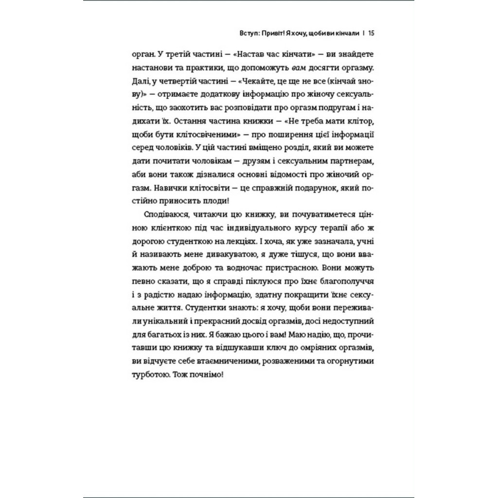 Книга Кінчай! Твоє право на задоволення - Лорі Мінц #книголав (9786178012885) - изображение 8