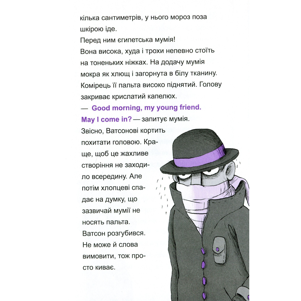 Книга Шерлок-молодший і гробниця Вестмінстерського абатства - THiLO Vivat (9789669429940) - изображение 4