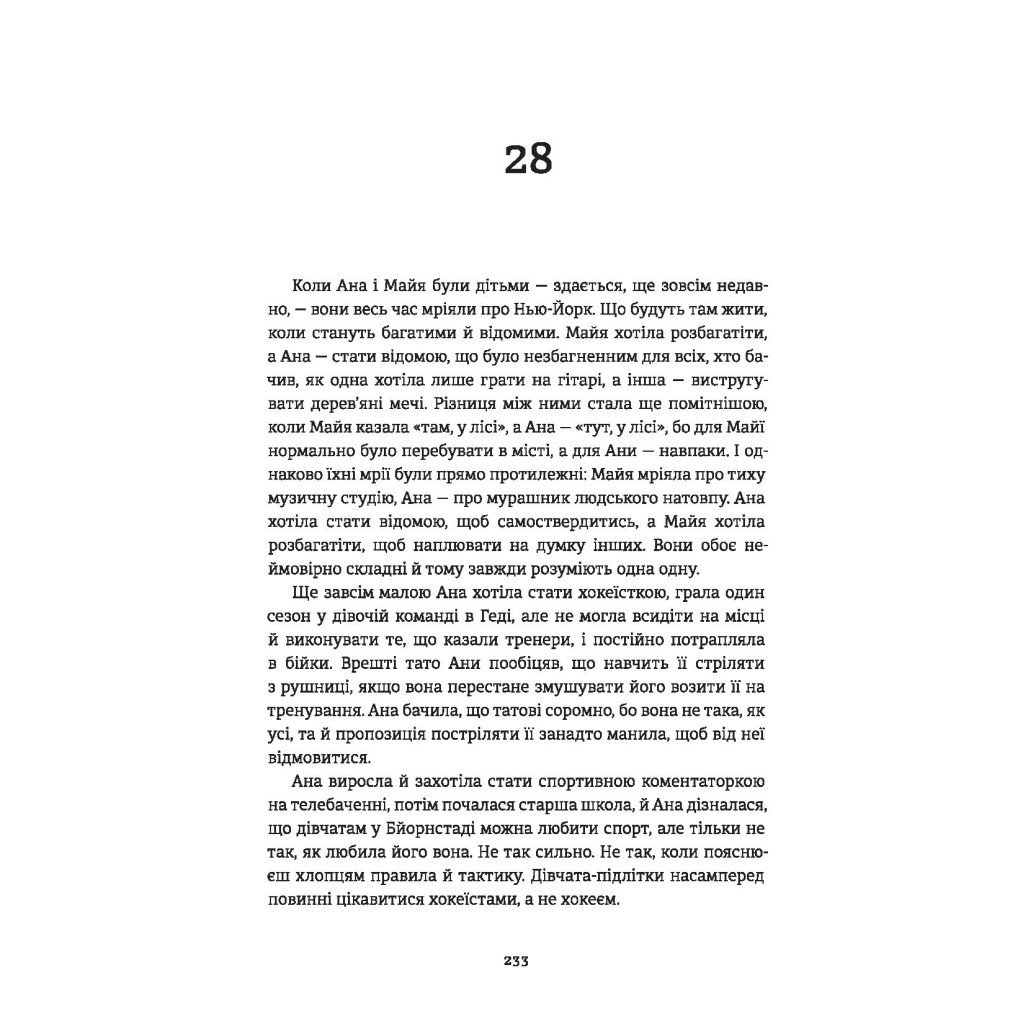 Книга Ведмеже місто - Фредрік Бакман #книголав (9786177820085) - зображення 11