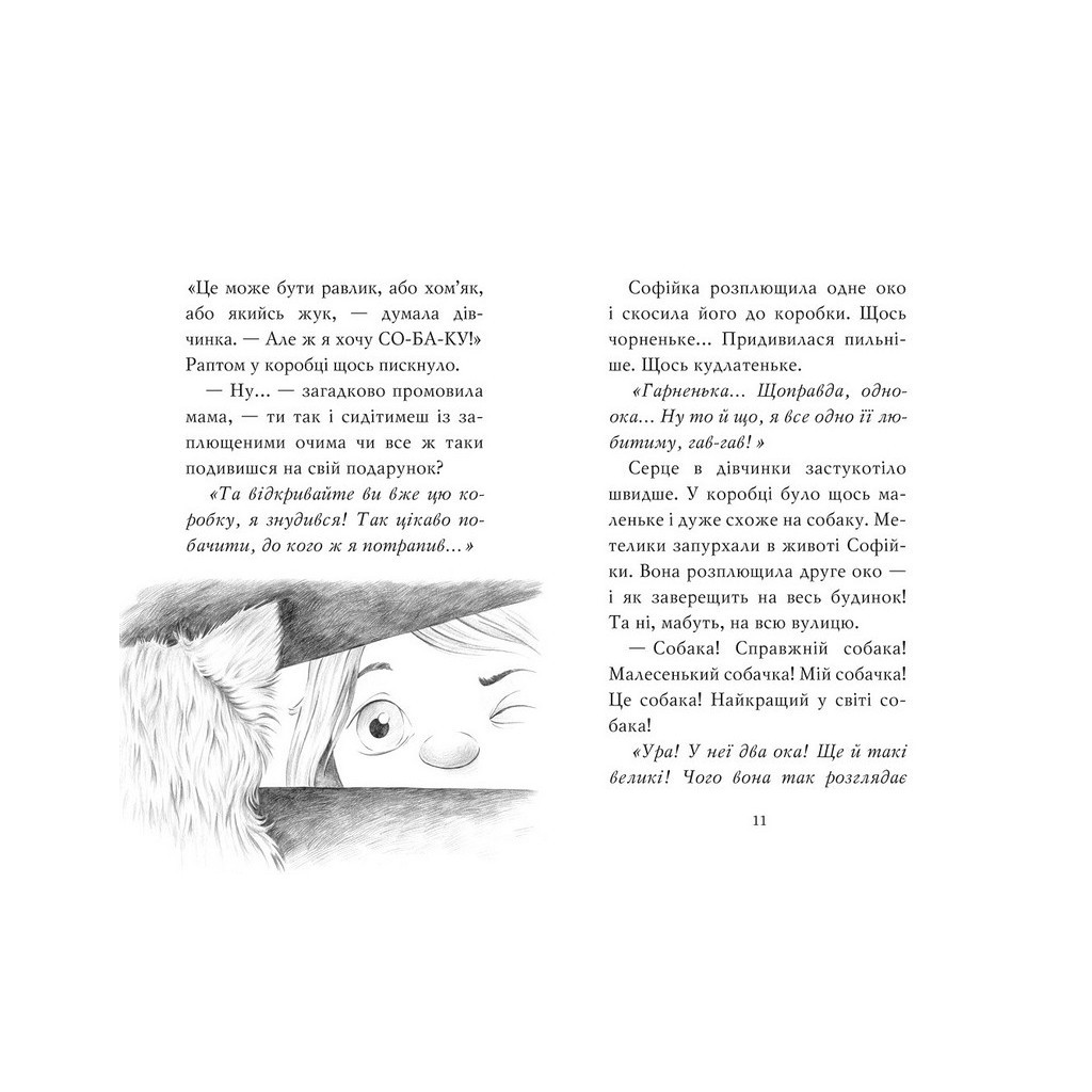 Книга Знайомтеся, Шерлок! Як воно - бути йорком? - Леся Антонова Видавництво РМ (9786178373931) - зображення 4