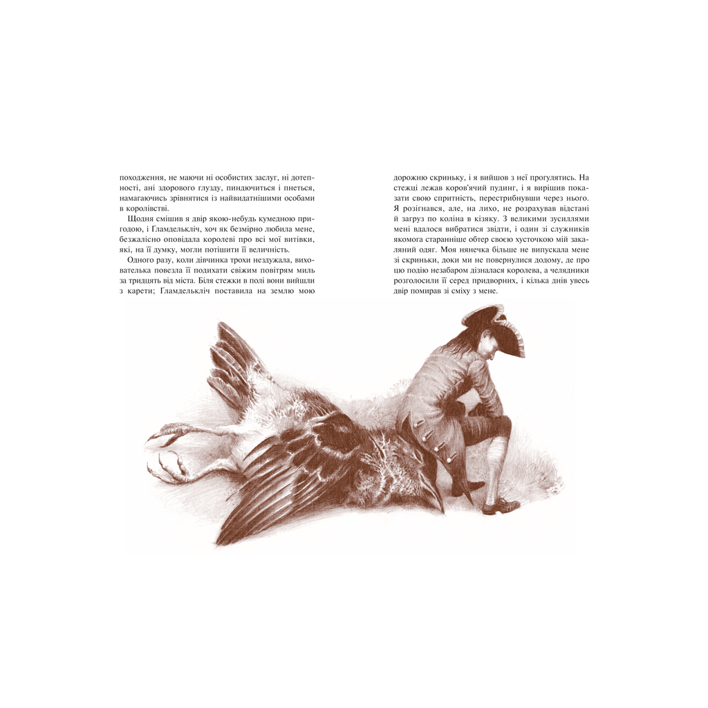 Книга Мандри Ґуллівера - Джонатан Свіфт А-ба-ба-га-ла-ма-га (9789667047436) - зображення 7