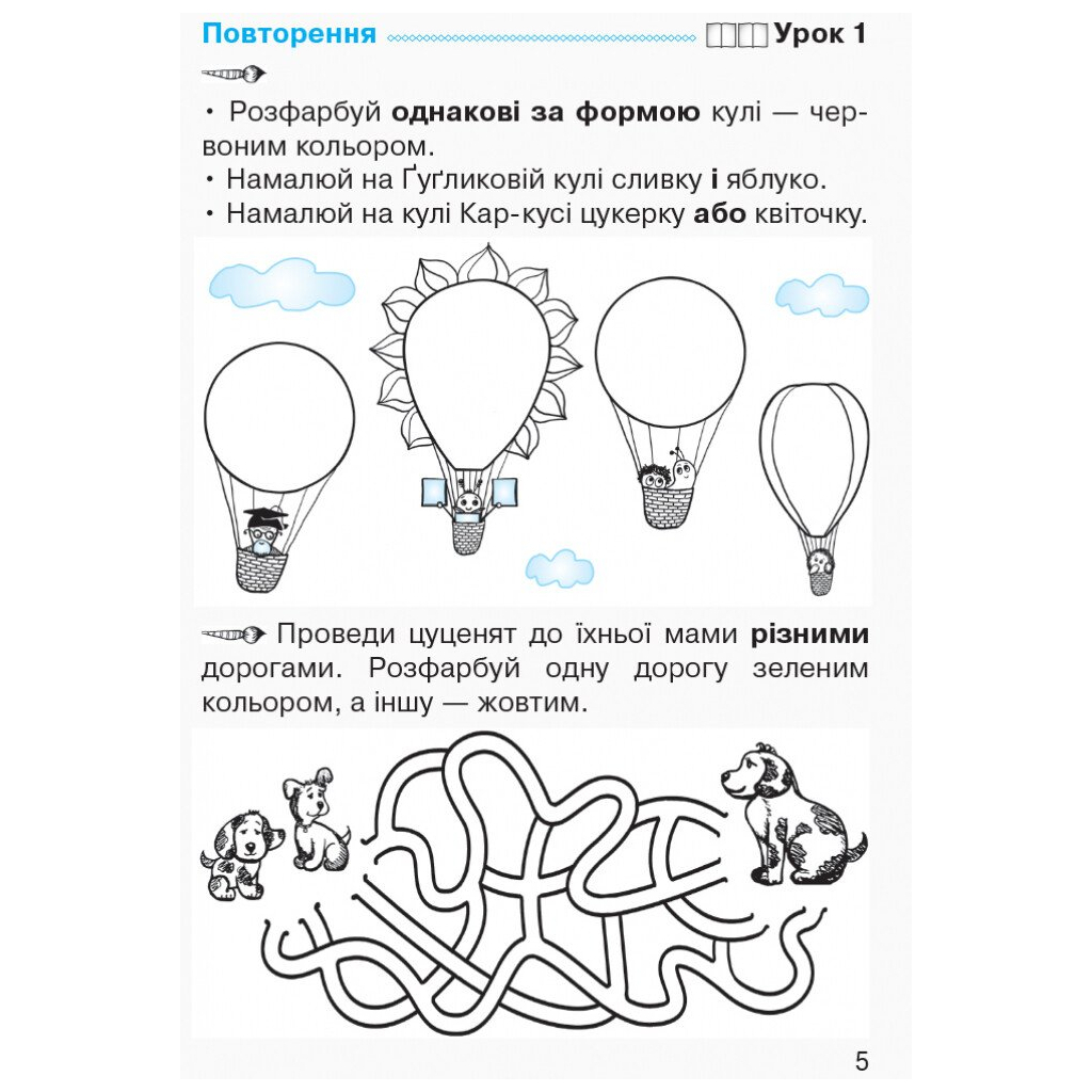 Робочий зошит НУШ Математика. Для 1 класу. У 4 частинах. Частина 1 - О.М. Гісь, І.В. Філяк, М.М. Зелінська Ранок (9786170927248) - зображення 5