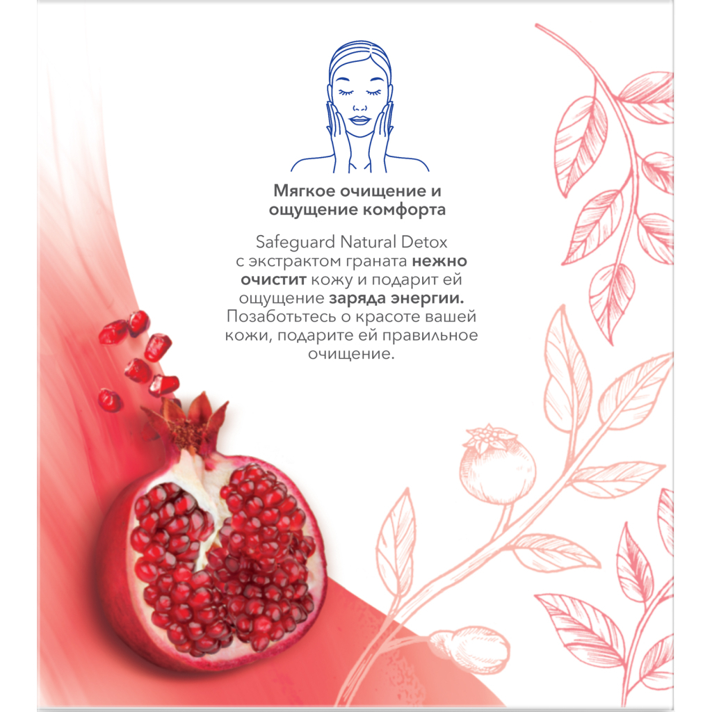 Тверде мило Safeguard Natural Detox З екстрактом граната 3 x 110 г (8001841825373) - зображення 4