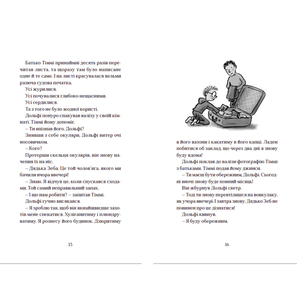 Книга Вовкулаченя Дольфі та Срібнозуб. Книга 3 - Паул ван Лоон Видавництво Старого Лева (9789664480632) - зображення 7