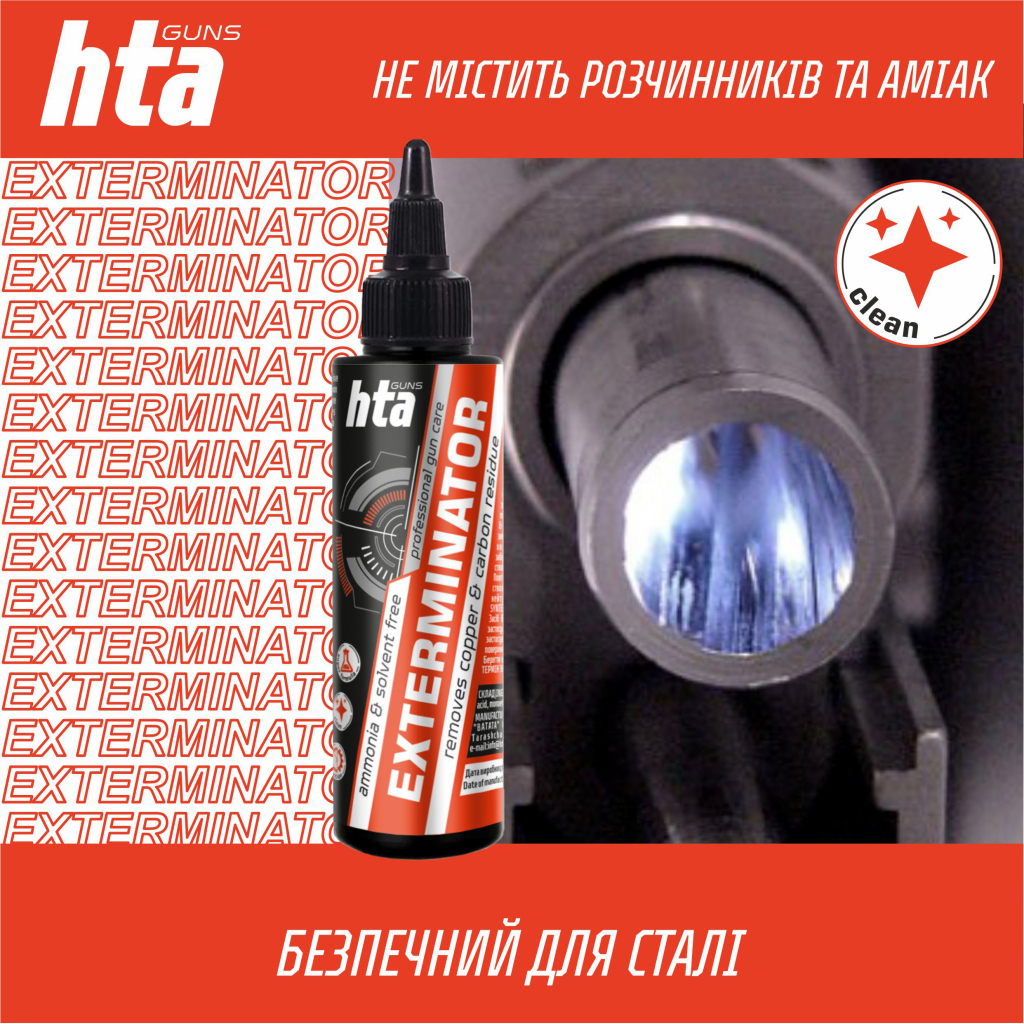 Мастило для зброї HTA для чищення від міді та нагару Exterminator 100 мл (HTA4081) - picture 4