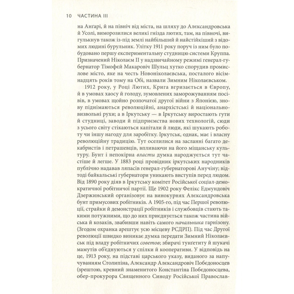 Книга Крига. Частини III-IV - Яцек Дукай Астролябія (9786176641513) - зображення 8