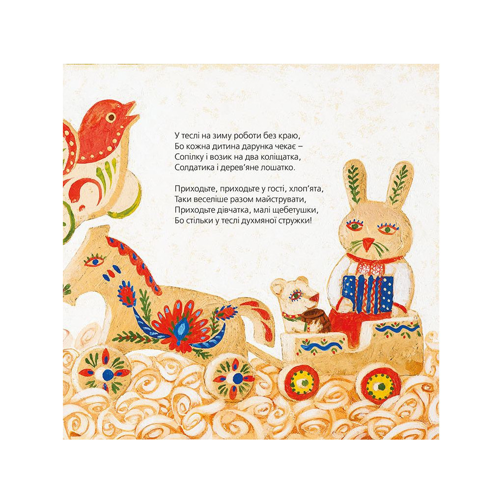 Книга Тихі віршики на зиму - Мар'яна Савка Видавництво Старого Лева (9786176792031) - зображення 11