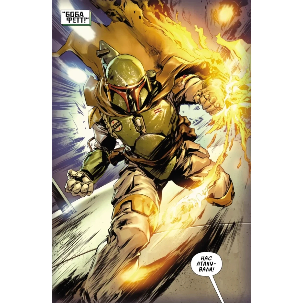 Комікс Зоряні Війни. Мисливці за головами. Найсмертоносніші в галактиці. Том 1 - Ітан Сакс Varvar Publishing (9786170996909) - зображення 4