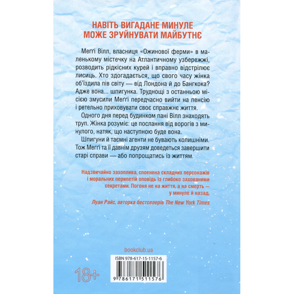 Книга Шпигунське узбережжя. Книга 1 - Тесс Ґеррітсен КСД (9786171511576) - зображення 3
