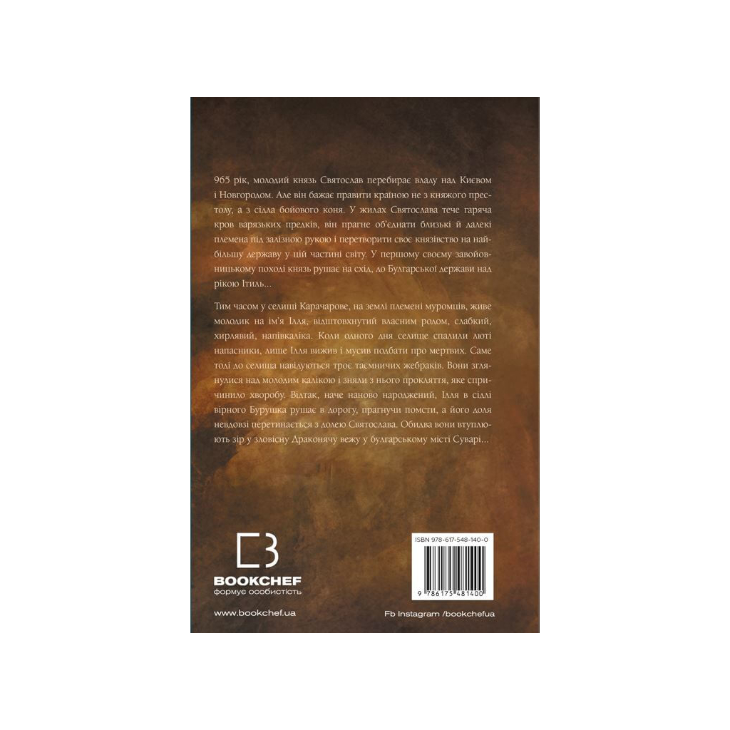 Книга Богатир. Книга 1: Сталеве жезло - Юрай Червенак BookChef (9786175481400) - зображення 3