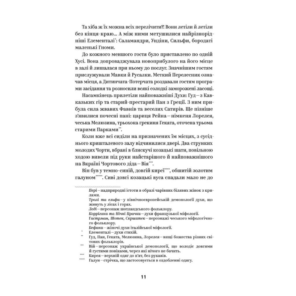 Книга Василь Королів-Старий. Вибрані твори Yakaboo Publishing (9786178107819) - зображення 5