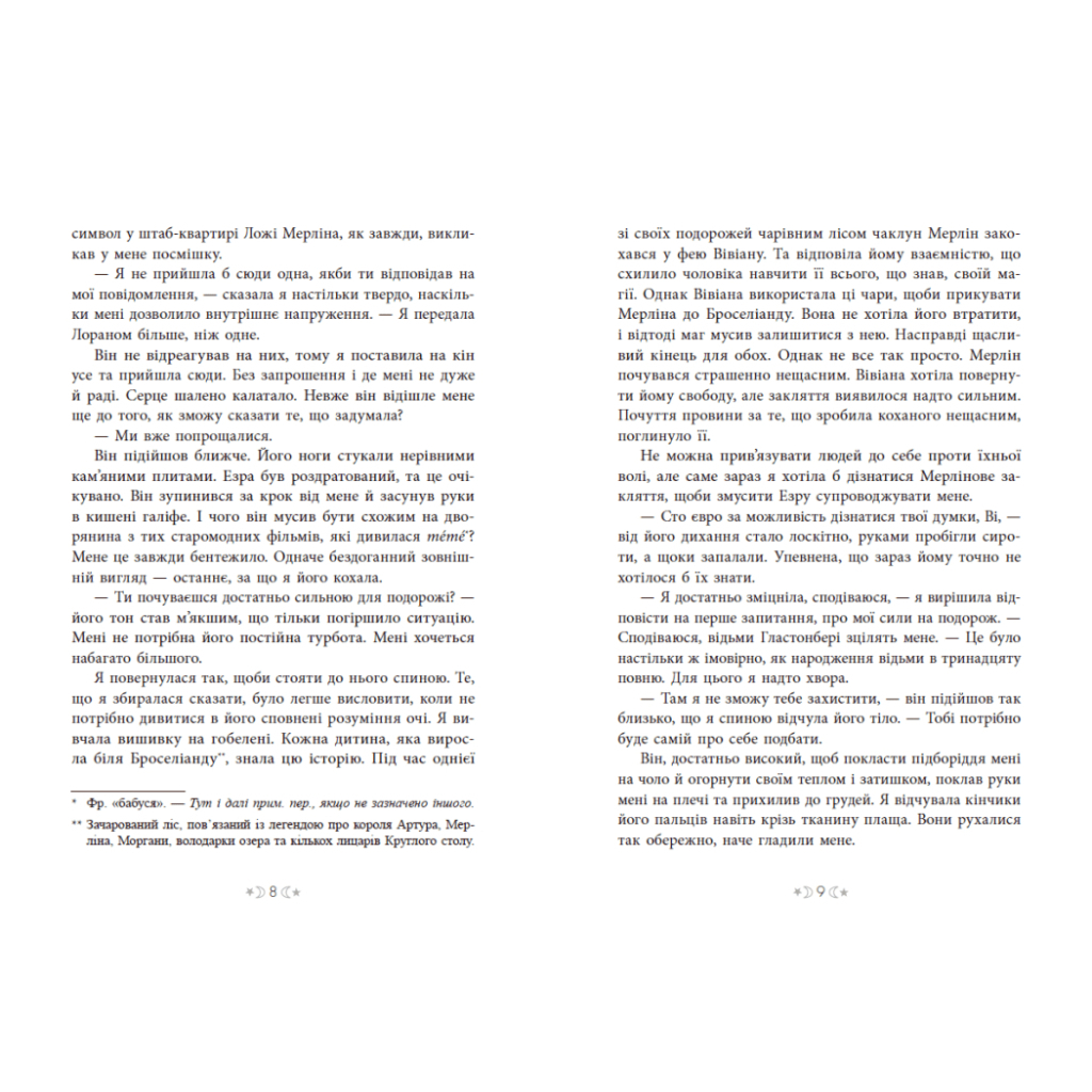 Книга Сага сестер-відьом. Сестра зірок - Мара Вульф Readberry (9786170986962) - зображення 8